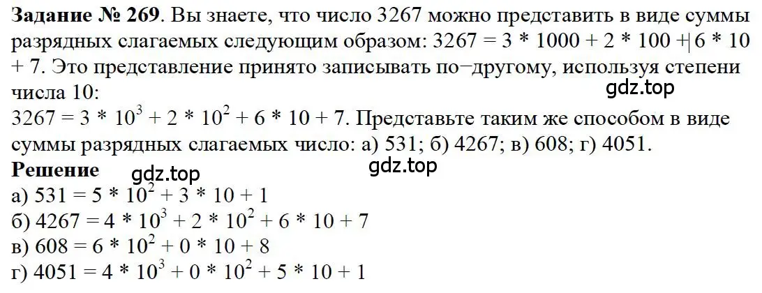 Решение 4. номер 109 (страница 69) гдз по математике 5 класс Дорофеев, Шарыгин, учебное пособие