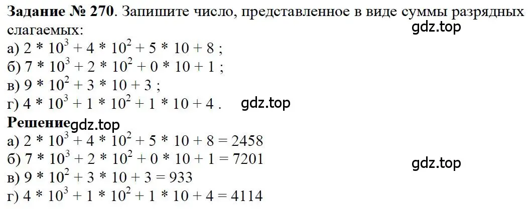 Решение 4. номер 110 (страница 69) гдз по математике 5 класс Дорофеев, Шарыгин, учебное пособие