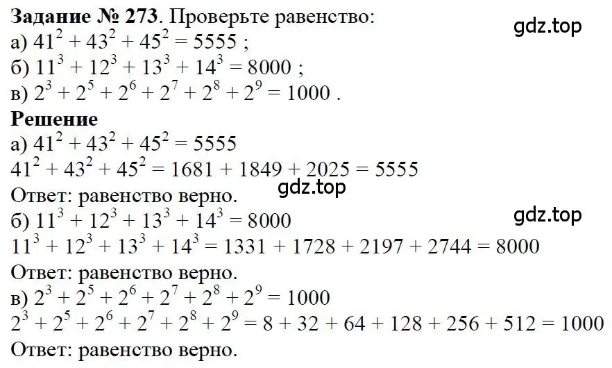 Решение 4. номер 113 (страница 69) гдз по математике 5 класс Дорофеев, Шарыгин, учебное пособие