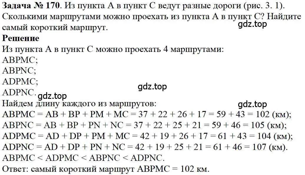 Решение 4. номер 12 (страница 52) гдз по математике 5 класс Дорофеев, Шарыгин, учебное пособие