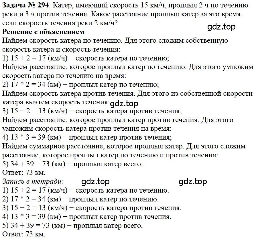 Решение 4. номер 136 (страница 76) гдз по математике 5 класс Дорофеев, Шарыгин, учебное пособие