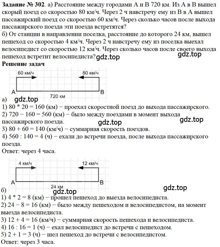 Решение 4. номер 143 (страница 77) гдз по математике 5 класс Дорофеев, Шарыгин, учебное пособие