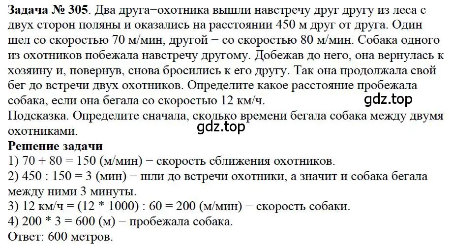 Решение 4. номер 146 (страница 77) гдз по математике 5 класс Дорофеев, Шарыгин, учебное пособие