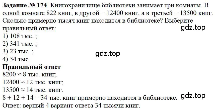 Решение 4. номер 16 (страница 52) гдз по математике 5 класс Дорофеев, Шарыгин, учебное пособие