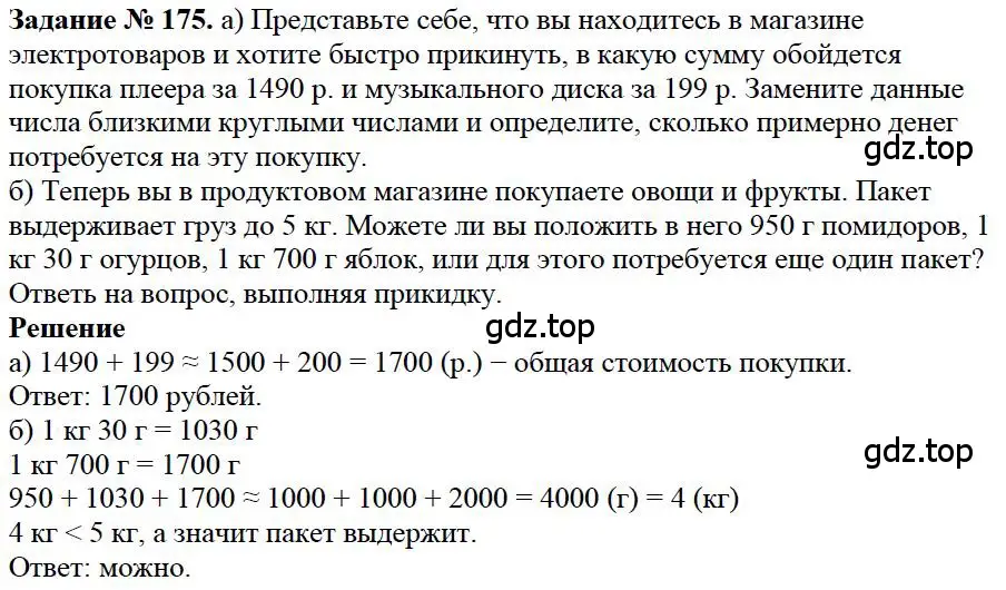 Решение 4. номер 17 (страница 52) гдз по математике 5 класс Дорофеев, Шарыгин, учебное пособие