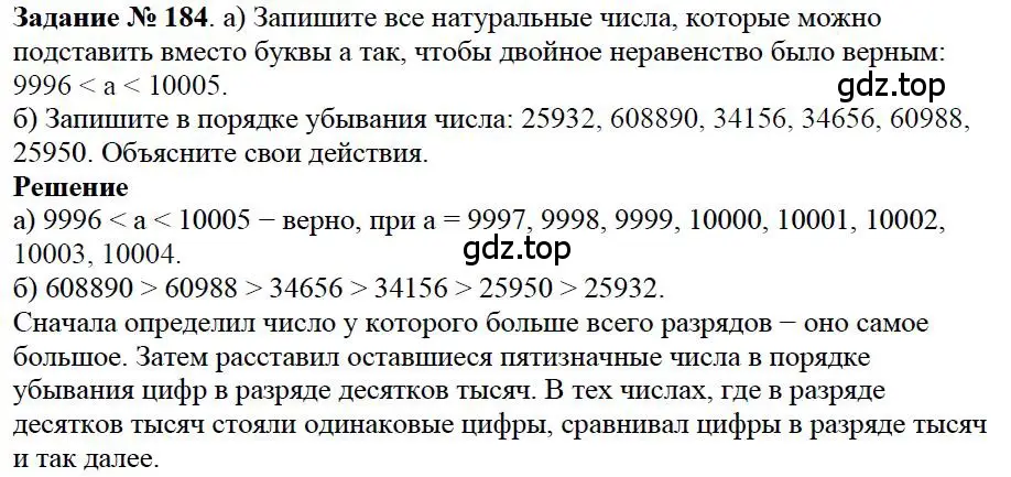 Решение 4. номер 24 (страница 53) гдз по математике 5 класс Дорофеев, Шарыгин, учебное пособие