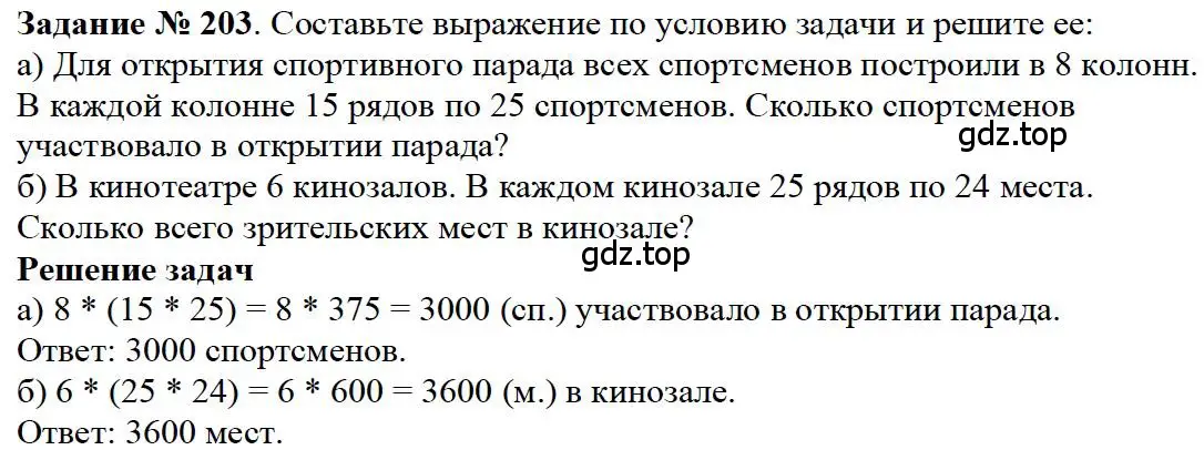 Решение 4. номер 43 (страница 57) гдз по математике 5 класс Дорофеев, Шарыгин, учебное пособие