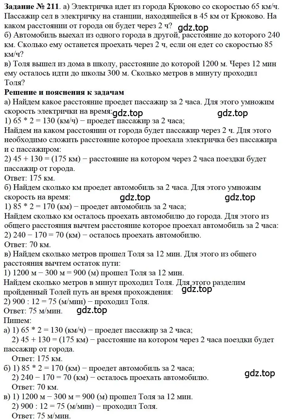 Решение 4. номер 51 (страница 58) гдз по математике 5 класс Дорофеев, Шарыгин, учебное пособие