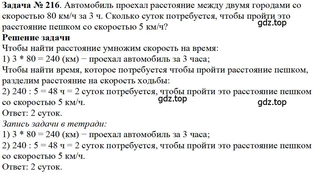 Решение 4. номер 56 (страница 59) гдз по математике 5 класс Дорофеев, Шарыгин, учебное пособие