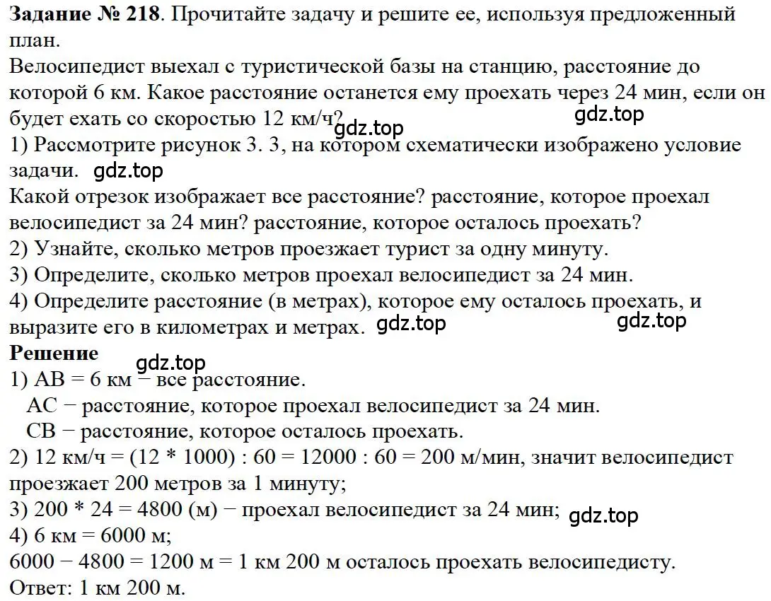 Решение 4. номер 58 (страница 59) гдз по математике 5 класс Дорофеев, Шарыгин, учебное пособие