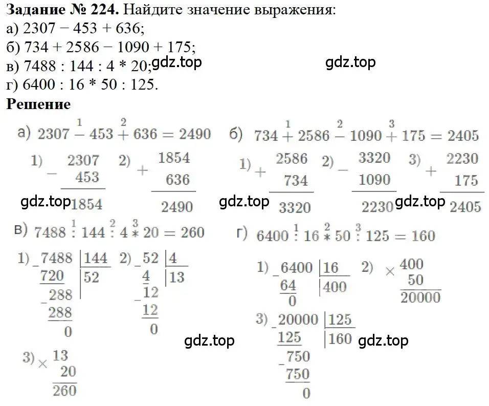 Решение 4. номер 64 (страница 62) гдз по математике 5 класс Дорофеев, Шарыгин, учебное пособие