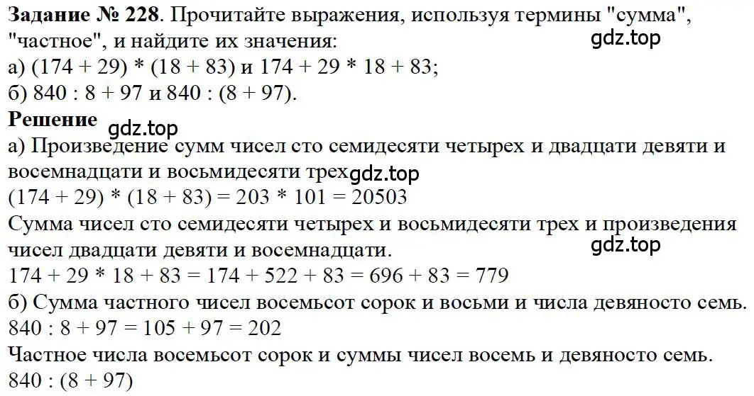 Решение 4. номер 68 (страница 62) гдз по математике 5 класс Дорофеев, Шарыгин, учебное пособие