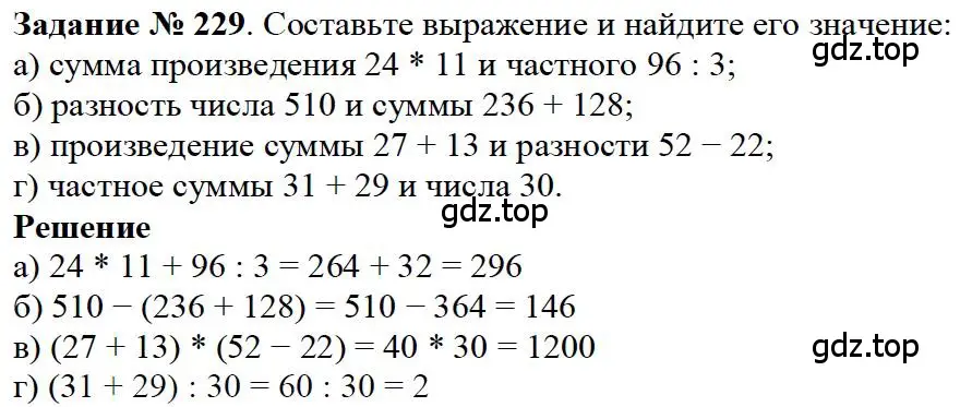 Решение 4. номер 69 (страница 62) гдз по математике 5 класс Дорофеев, Шарыгин, учебное пособие