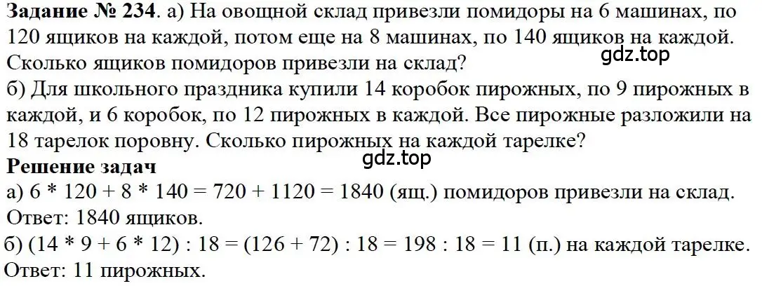 Решение 4. номер 74 (страница 63) гдз по математике 5 класс Дорофеев, Шарыгин, учебное пособие