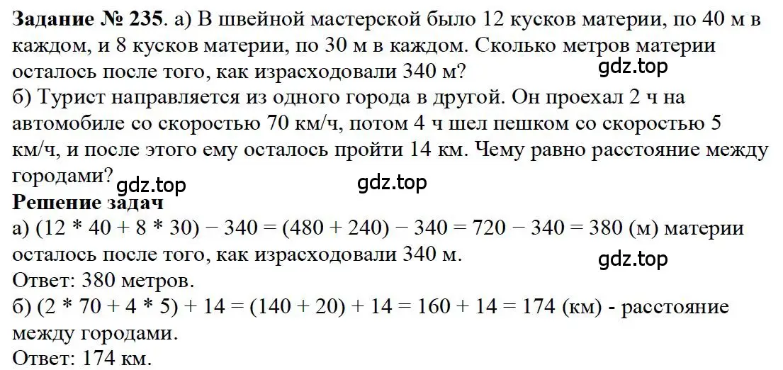 Решение 4. номер 75 (страница 63) гдз по математике 5 класс Дорофеев, Шарыгин, учебное пособие