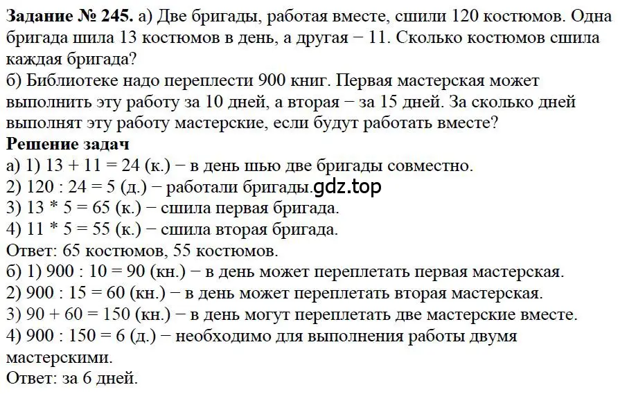 Решение 4. номер 85 (страница 65) гдз по математике 5 класс Дорофеев, Шарыгин, учебное пособие