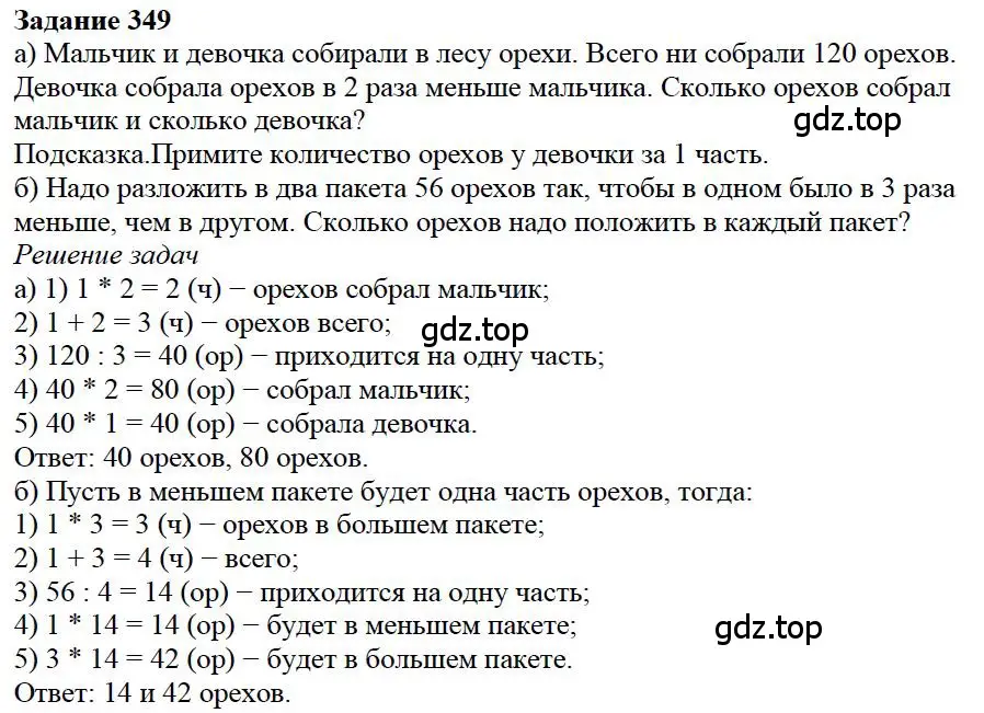 Решение 4. номер 89 (страница 65) гдз по математике 5 класс Дорофеев, Шарыгин, учебное пособие