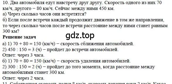 Решение 4. номер 10 (страница 79) гдз по математике 5 класс Дорофеев, Шарыгин, учебное пособие