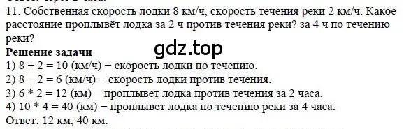 Решение 4. номер 11 (страница 79) гдз по математике 5 класс Дорофеев, Шарыгин, учебное пособие