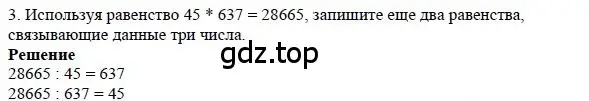 Решение 4. номер 3 (страница 78) гдз по математике 5 класс Дорофеев, Шарыгин, учебное пособие