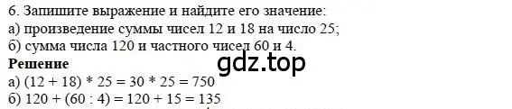 Решение 4. номер 6 (страница 79) гдз по математике 5 класс Дорофеев, Шарыгин, учебное пособие