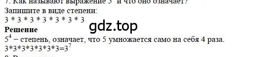 Решение 4. номер 7 (страница 79) гдз по математике 5 класс Дорофеев, Шарыгин, учебное пособие