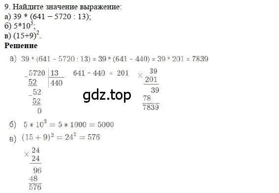 Решение 4. номер 9 (страница 79) гдз по математике 5 класс Дорофеев, Шарыгин, учебное пособие