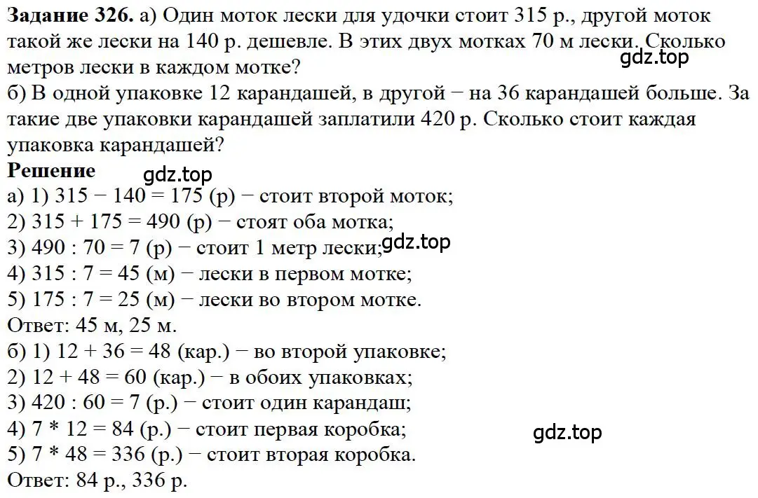 Решение 4. номер 16 (страница 85) гдз по математике 5 класс Дорофеев, Шарыгин, учебное пособие