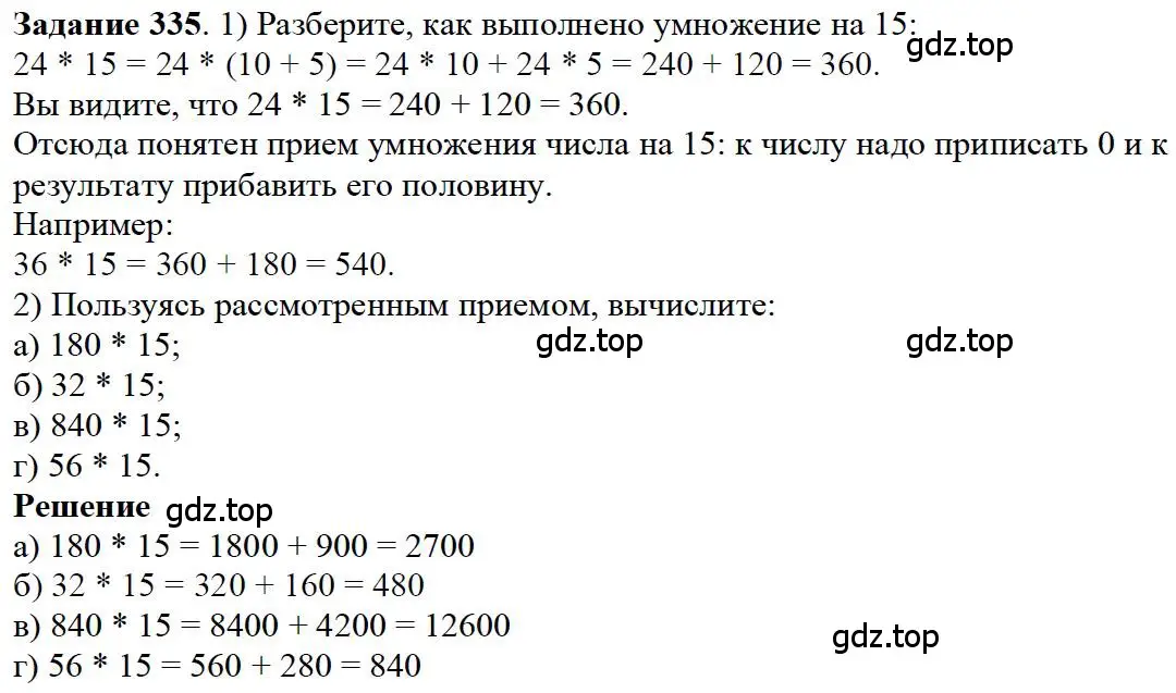 Решение 4. номер 25 (страница 88) гдз по математике 5 класс Дорофеев, Шарыгин, учебное пособие