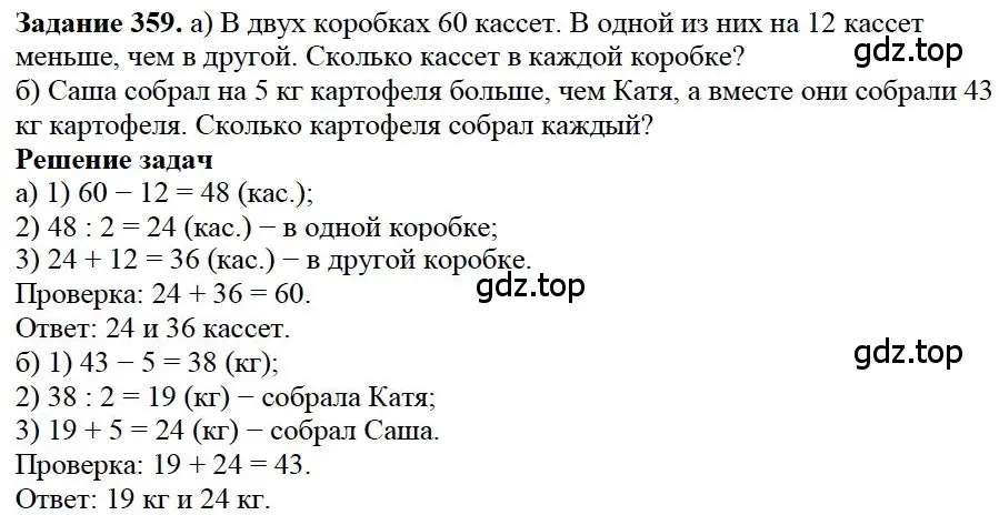 Решение 4. номер 49 (страница 94) гдз по математике 5 класс Дорофеев, Шарыгин, учебное пособие