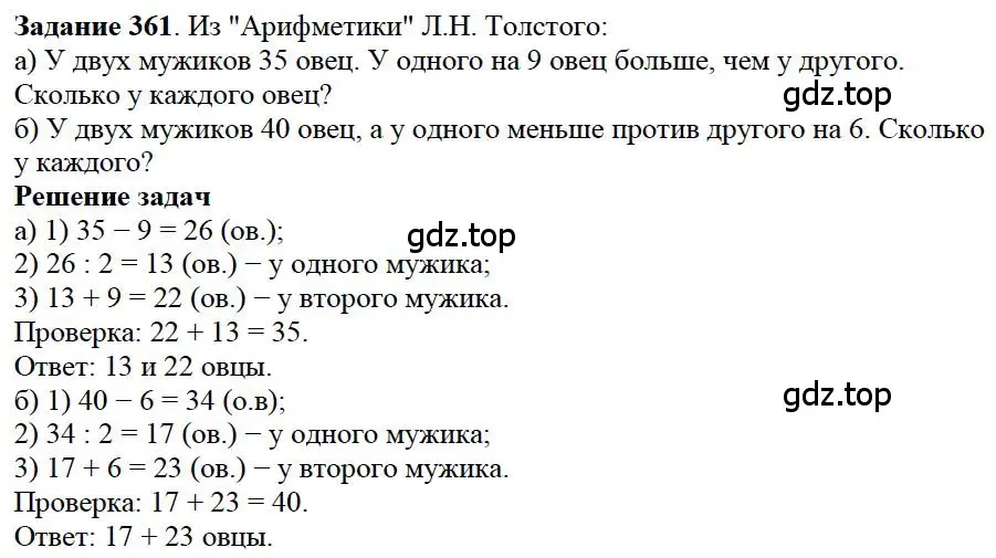 Решение 4. номер 51 (страница 94) гдз по математике 5 класс Дорофеев, Шарыгин, учебное пособие