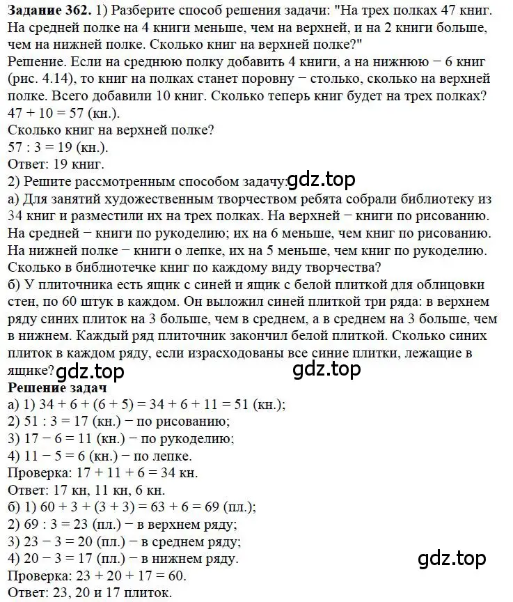 Решение 4. номер 52 (страница 94) гдз по математике 5 класс Дорофеев, Шарыгин, учебное пособие