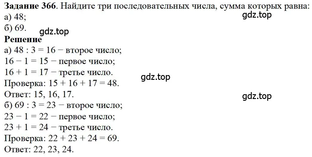 Решение 4. номер 56 (страница 95) гдз по математике 5 класс Дорофеев, Шарыгин, учебное пособие