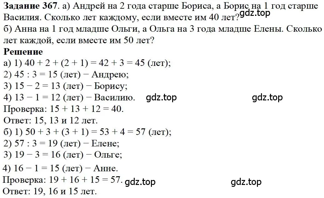 Решение 4. номер 57 (страница 95) гдз по математике 5 класс Дорофеев, Шарыгин, учебное пособие