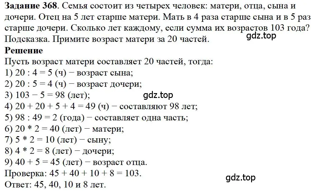 Решение 4. номер 58 (страница 95) гдз по математике 5 класс Дорофеев, Шарыгин, учебное пособие