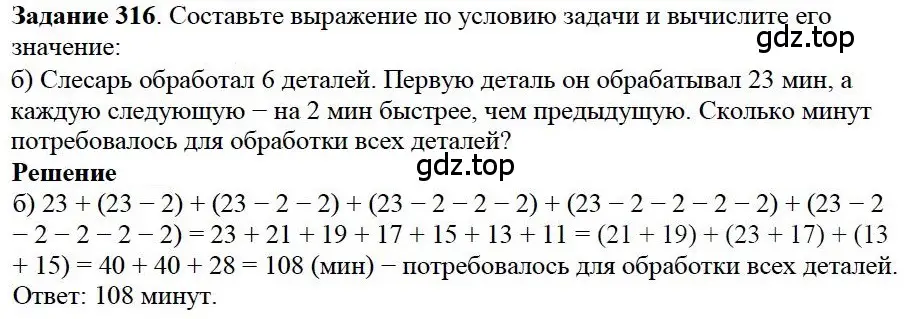 Решение 4. номер 6 (страница 84) гдз по математике 5 класс Дорофеев, Шарыгин, учебное пособие