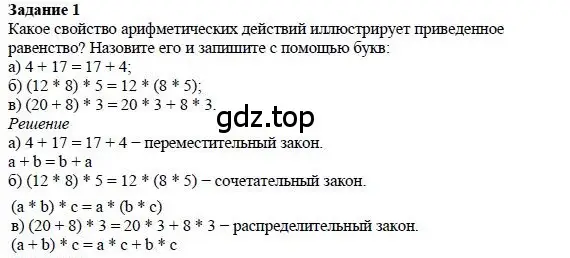 Решение 4. номер 1 (страница 96) гдз по математике 5 класс Дорофеев, Шарыгин, учебное пособие