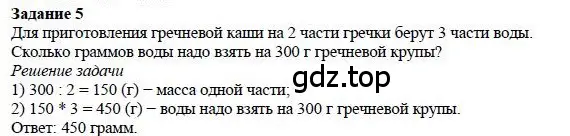 Решение 4. номер 5 (страница 96) гдз по математике 5 класс Дорофеев, Шарыгин, учебное пособие