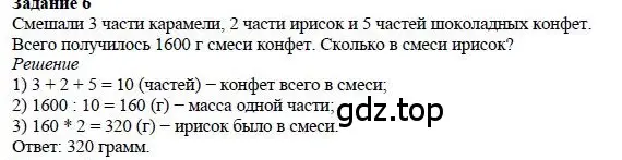 Решение 4. номер 6 (страница 96) гдз по математике 5 класс Дорофеев, Шарыгин, учебное пособие