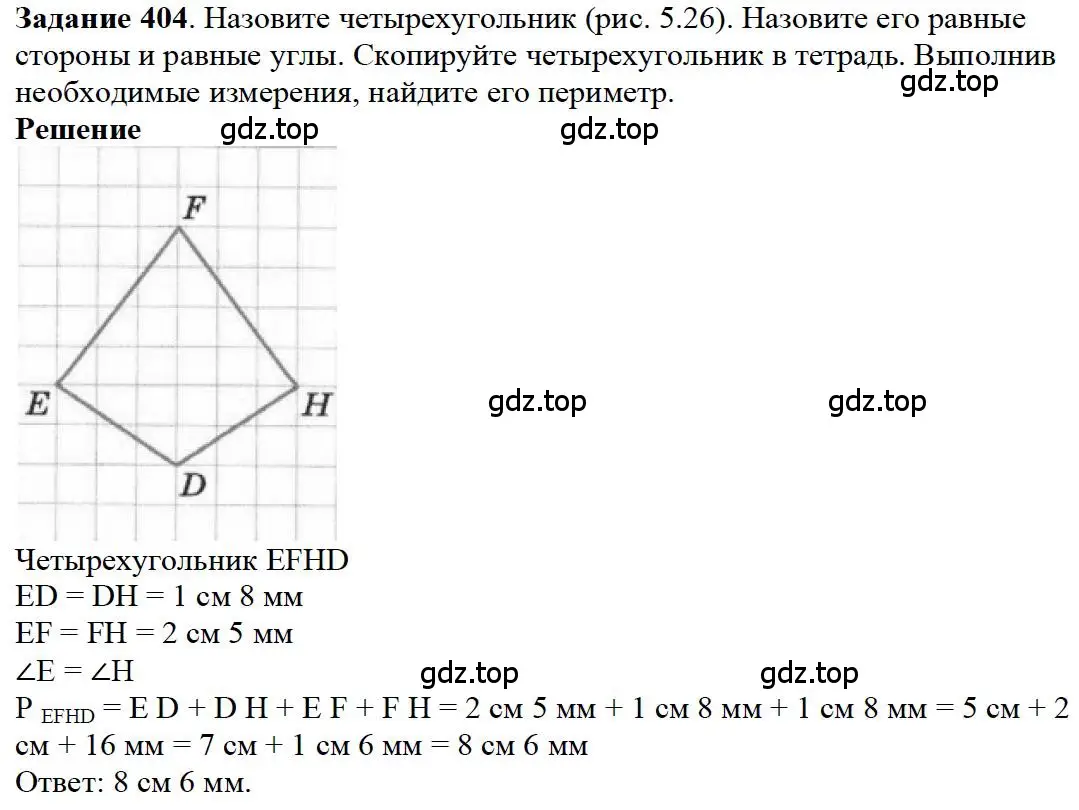 Решение 4. номер 33 (страница 106) гдз по математике 5 класс Дорофеев, Шарыгин, учебное пособие