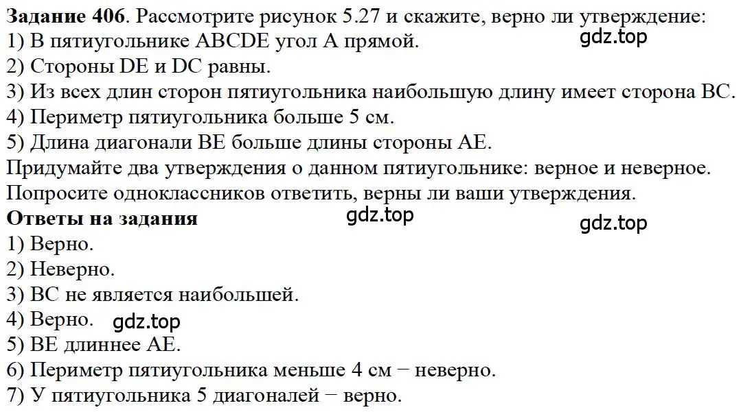 Решение 4. номер 35 (страница 106) гдз по математике 5 класс Дорофеев, Шарыгин, учебное пособие