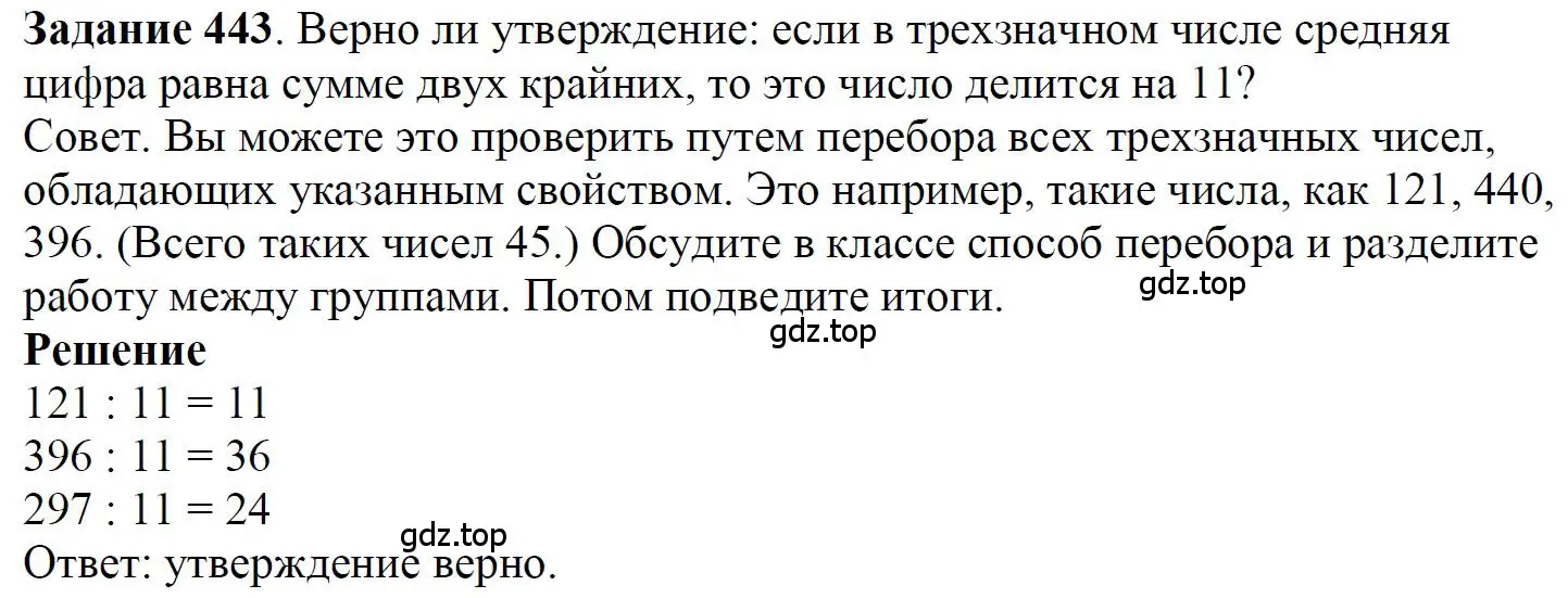 Решение 4. номер 16 (страница 114) гдз по математике 5 класс Дорофеев, Шарыгин, учебное пособие