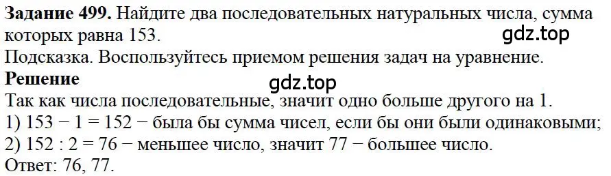 Решение 4. номер 52 (страница 122) гдз по математике 5 класс Дорофеев, Шарыгин, учебное пособие