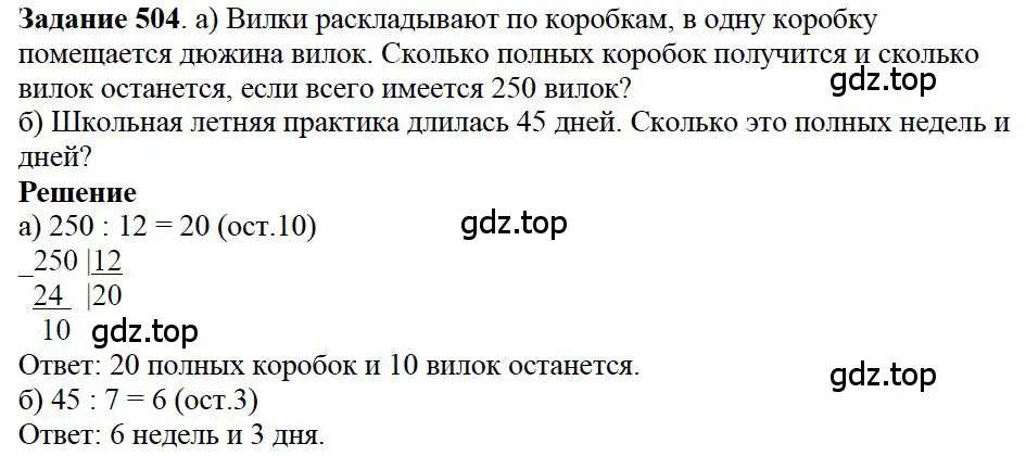 Решение 4. номер 57 (страница 124) гдз по математике 5 класс Дорофеев, Шарыгин, учебное пособие