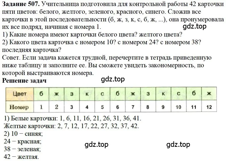 Решение 4. номер 60 (страница 124) гдз по математике 5 класс Дорофеев, Шарыгин, учебное пособие