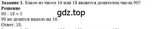 Решение 4. номер 1 (страница 127) гдз по математике 5 класс Дорофеев, Шарыгин, учебное пособие