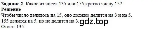 Решение 4. номер 2 (страница 127) гдз по математике 5 класс Дорофеев, Шарыгин, учебное пособие