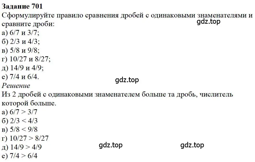 Решение 4. номер 101 (страница 151) гдз по математике 5 класс Дорофеев, Шарыгин, учебное пособие