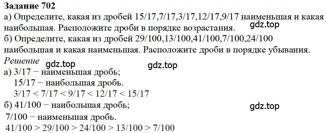 Решение 4. номер 102 (страница 152) гдз по математике 5 класс Дорофеев, Шарыгин, учебное пособие