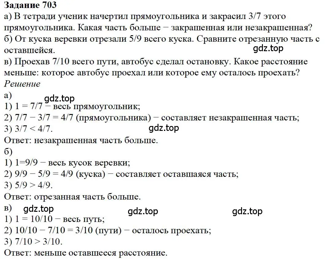 Решение 4. номер 103 (страница 152) гдз по математике 5 класс Дорофеев, Шарыгин, учебное пособие